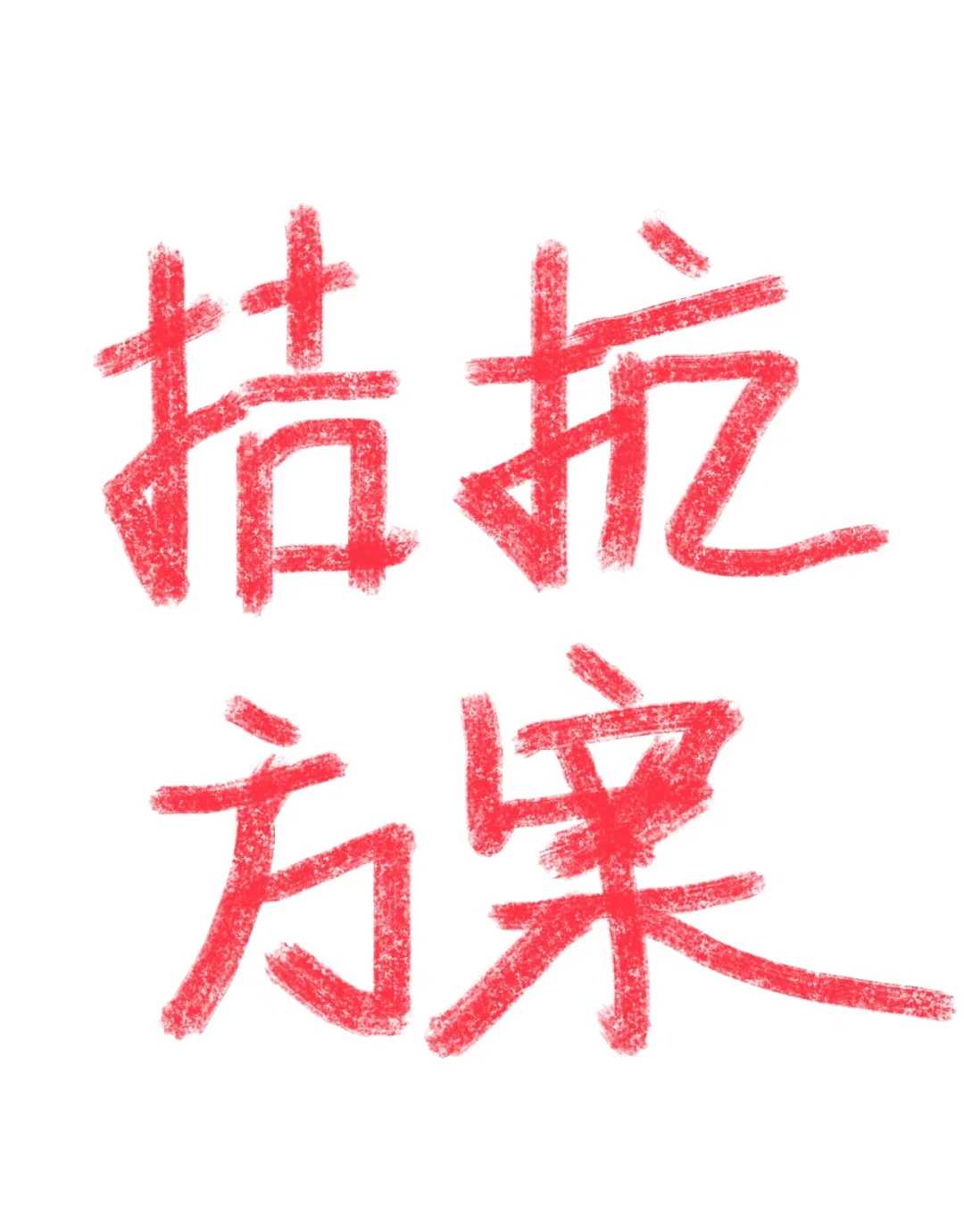 武汉适合放生的水域，45岁生日放生