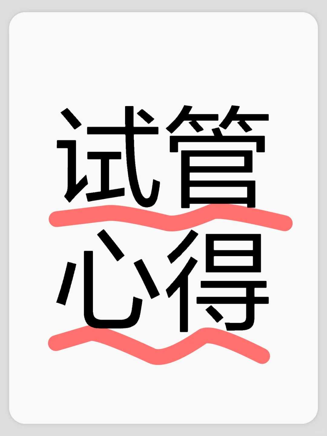 松花江放生去哪，简易瑜伽轻松去除赘肉